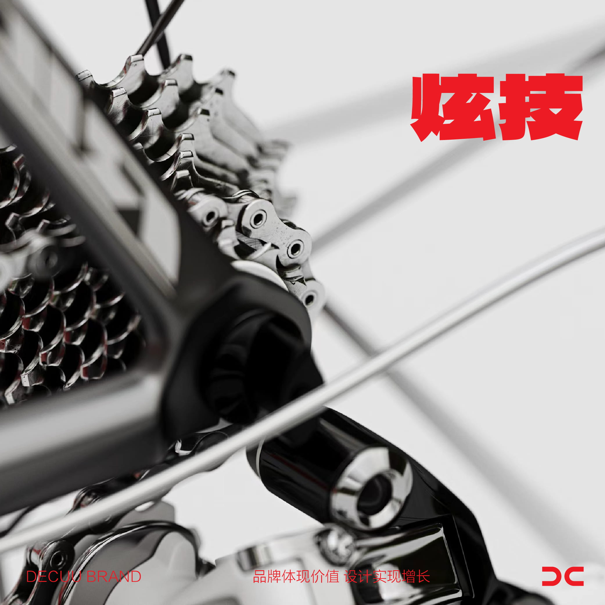 新品牌，要會炫技！干貨分享